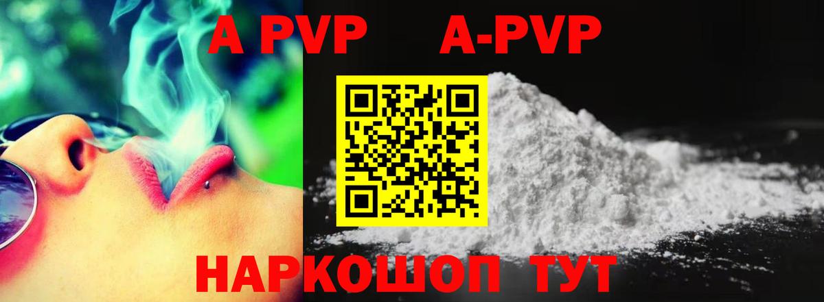 даркнет сайт  A PVP Crystall  Вход с VPN  Петропавловск-Камчатский  Alpha PVP крисы CK  APVP 