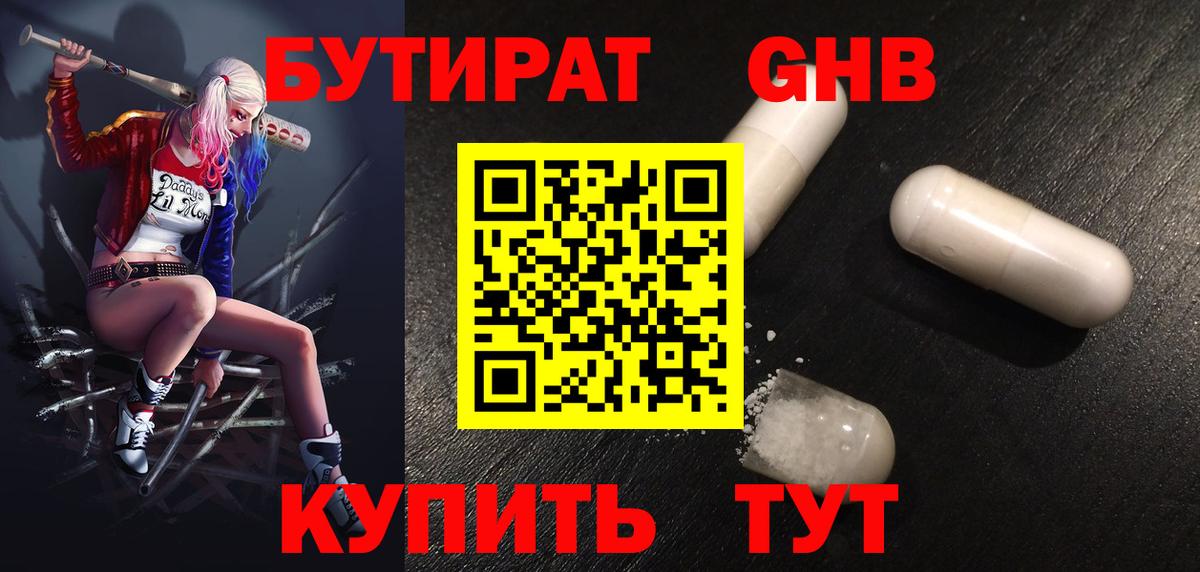 Петропавловск-Камчатский  БУТИРАТ  Вход с VPN  БУТИРАТ GHB 