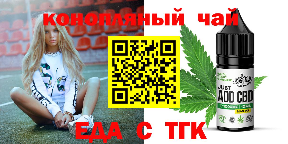 Еда ТГК марихуана  Вход с VPN  Петропавловск-Камчатский 
