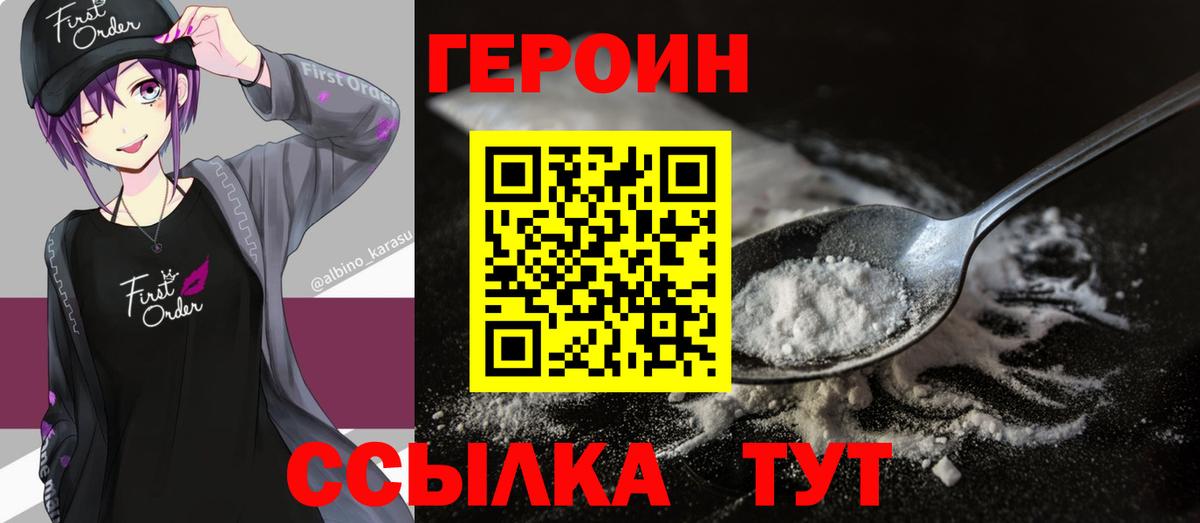 Петропавловск-Камчатский  ГЕРОИН VHQ  Вход с VPN 