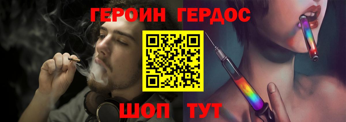 ГЕРОИН хмурый Петропавловск-Камчатский