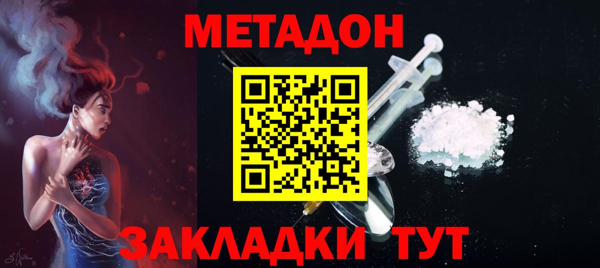 Петропавловск-Камчатский  МЕТАДОН VHQ  Метадон кристалл  Вход с VPN 