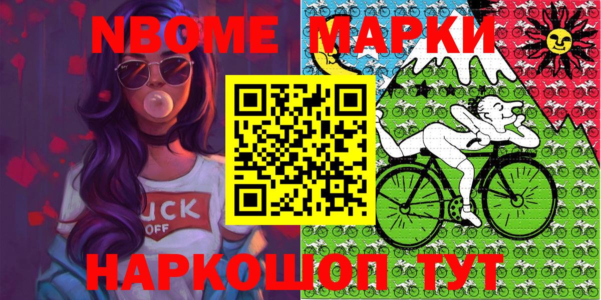 Марки NBOMe 1,5мг Петропавловск-Камчатский